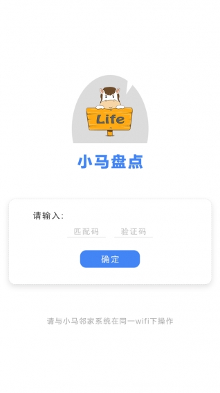 小马盘点(商品编辑工具) v1.0.8 安卓版0