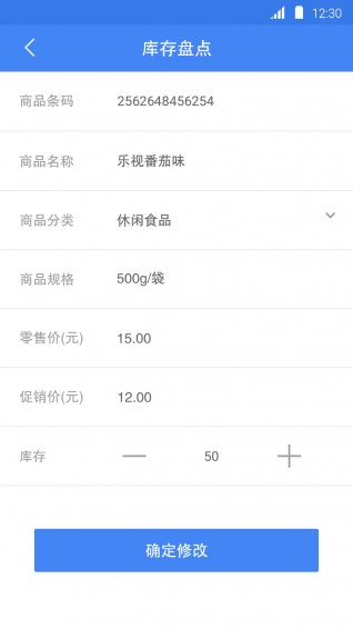 小马盘点(商品编辑工具) v1.0.8 安卓版2