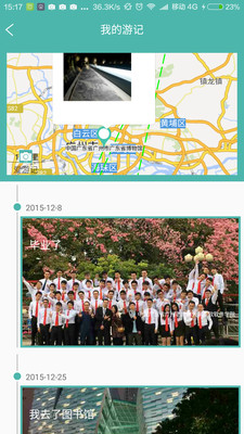 爱游记(旅游笔记) v1.0 安卓版0