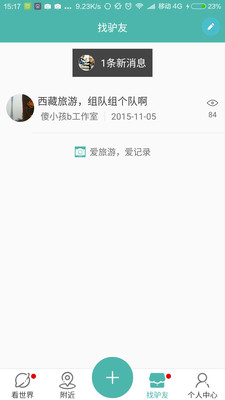 爱游记(旅游笔记) v1.0 安卓版1