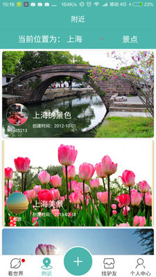 爱游记(旅游笔记) v1.0 安卓版2