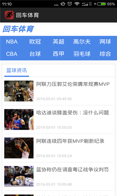回车体育(体坛快讯) v1.0 安卓版2