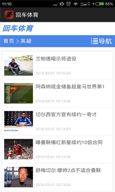 回车体育(体坛快讯) v1.0 安卓版0