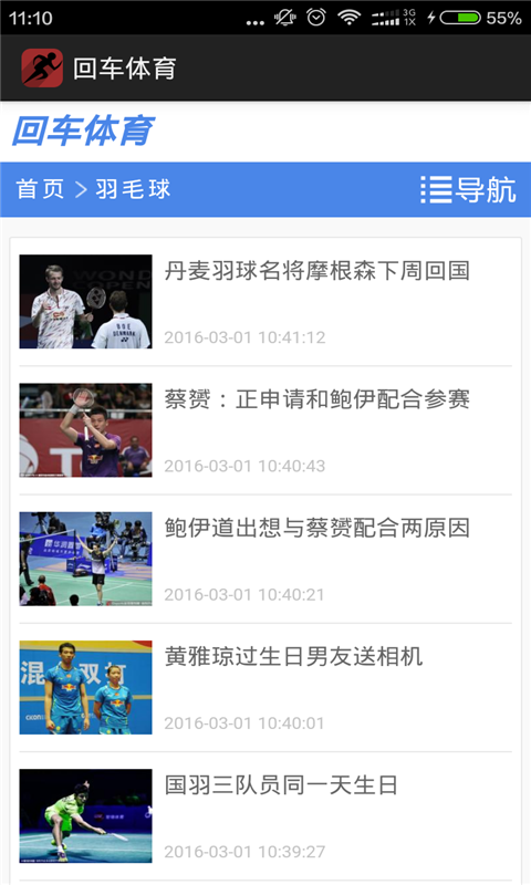 回车体育(体坛快讯) v1.0 安卓版1