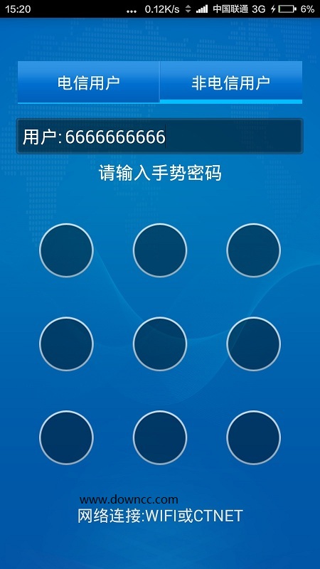 电信门户app v1.52 安卓版0
