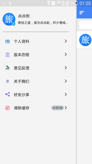 旅行轨迹软件 v0.0.4 安卓版0