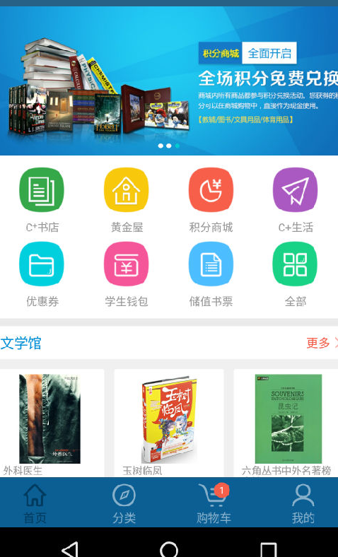 教域家(教育书籍购买平台) v1.0 安卓版1