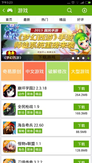 奇易游戏宝盒 v1.0.0 安卓版1