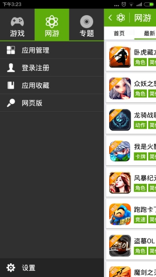 奇易游戏宝盒 v1.0.0 安卓版3