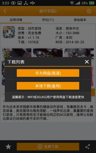 趣游游戏中心 v1.2.1 安卓版2