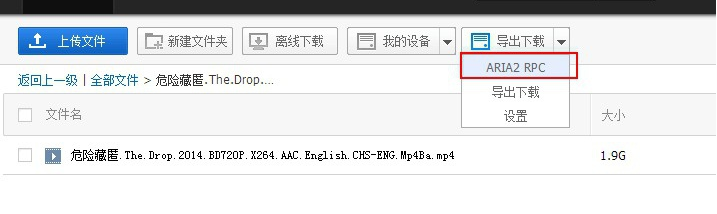 Aria2百度云提速 官方版0