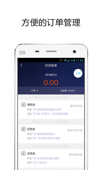 帮邦行公务车司机端 v4.8.8 安卓版0