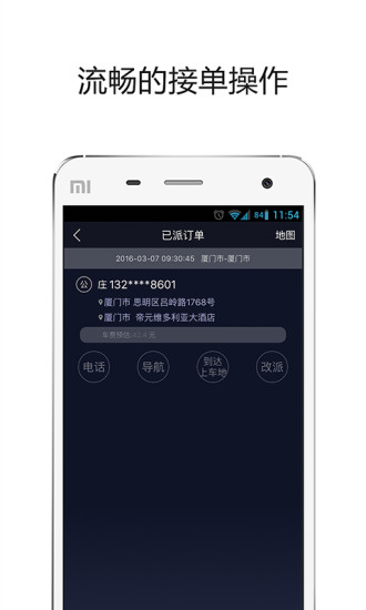帮邦行公务车司机端 v4.8.8 安卓版2
