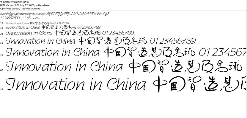 叶根友圆趣卡通体 免费版0