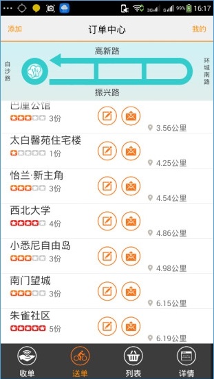 美团骑手秒哥app ios版 v1.0 iphone官网版0