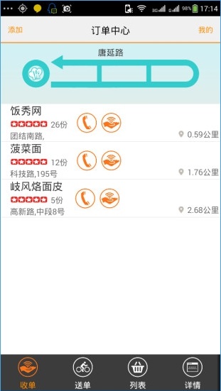 秒哥抢单神器最新版 v1.1.0 安卓版2