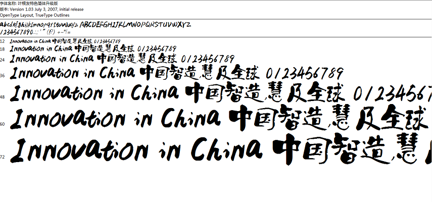 叶根友特色简体升级版 免费版0