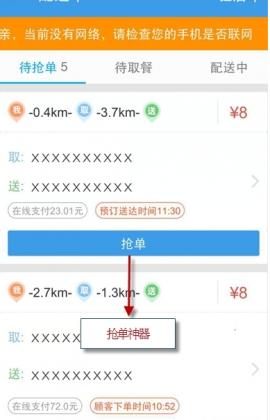 饿了么抢单软件 v1.7.0 安卓版0