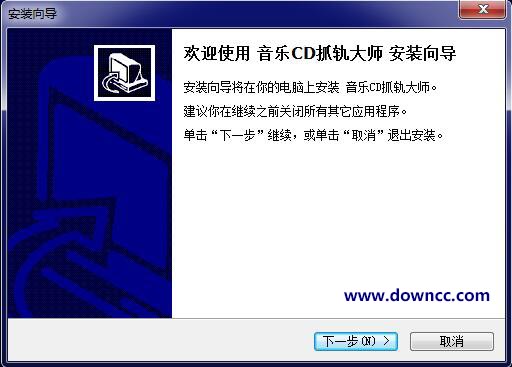 音乐CD抓轨大师 v4.0 最新版0