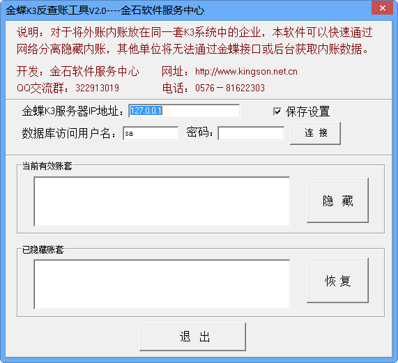 金蝶K3反查账工具 金蝶K3系统