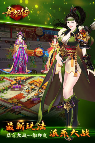 xy苹果助手熹妃传 v1.1.6 安卓版3