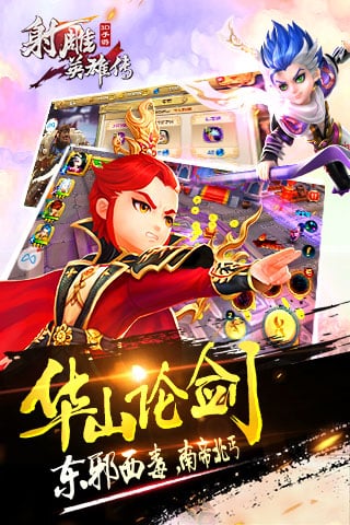 安锋射雕英雄传3d手游 v2.0.0 安卓版3