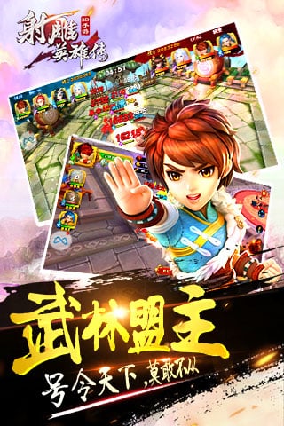 安锋射雕英雄传3d手游 v2.0.0 安卓版2