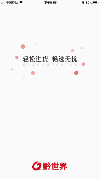 黔世界平台 v1.1.5 安卓版0