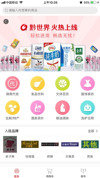 黔世界平台 v1.1.5 安卓版2