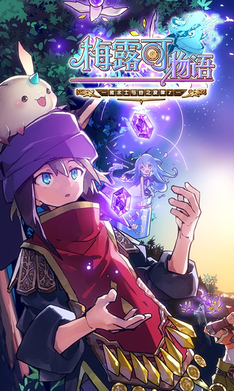 梅露可物语百度服 v3.6.0 安卓版0