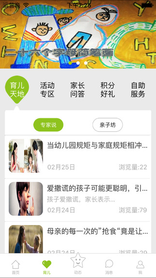 贝多邦家长端ios