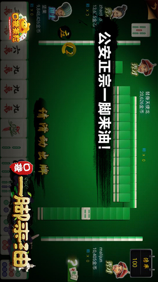 荆州口袋茶苑一脚来油麻将 v7.1.1.0 安卓版1