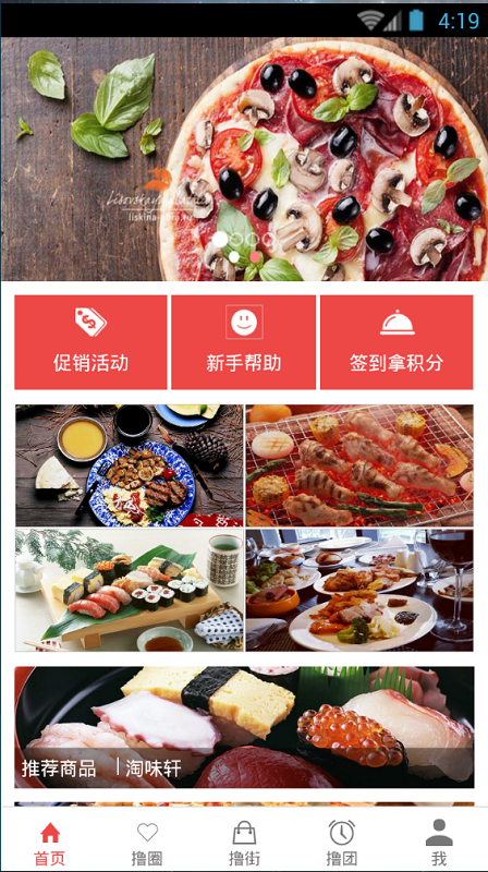 天天撸团 v1.0.1 安卓版1