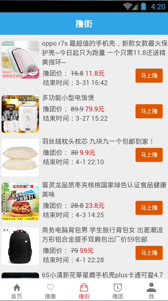 天天撸团 v1.0.1 安卓版3