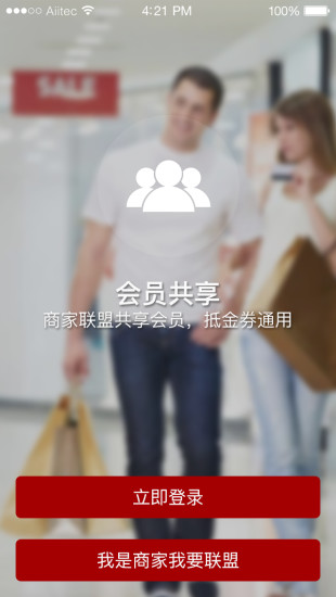 猫王联盟商家端 v2.2.0323 安卓版1