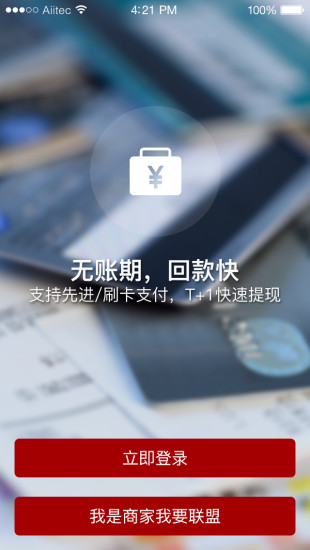 猫王联盟商家端 v2.2.0323 安卓版2