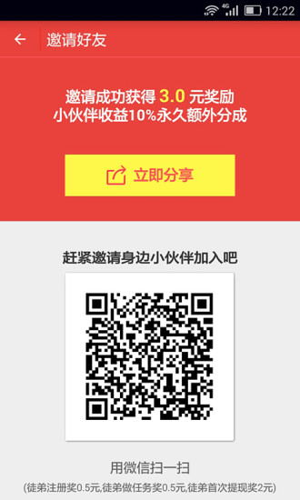 疯赚联盟手机版(疯转联盟) v3.1.6 安卓版1