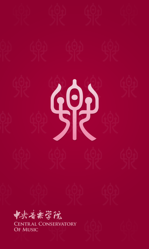 央音视频(中央音乐学院视频直播) v1.0 安卓版1