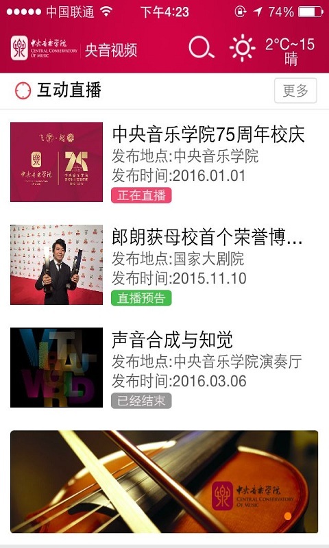 央音视频(中央音乐学院视频直播) v1.0 安卓版3