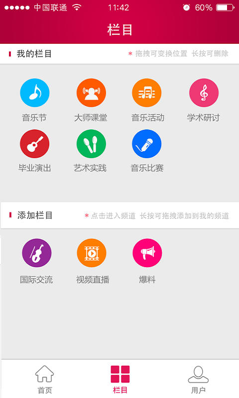 央音视频(中央音乐学院视频直播) v1.0 安卓版0