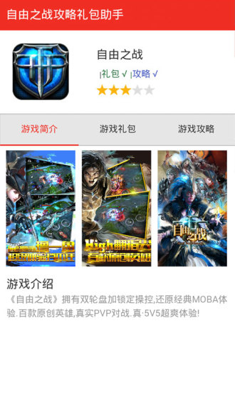 自由之战礼包助手 v1.0 安卓版2