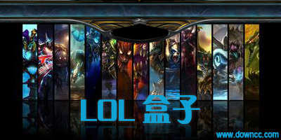 lol盒子
