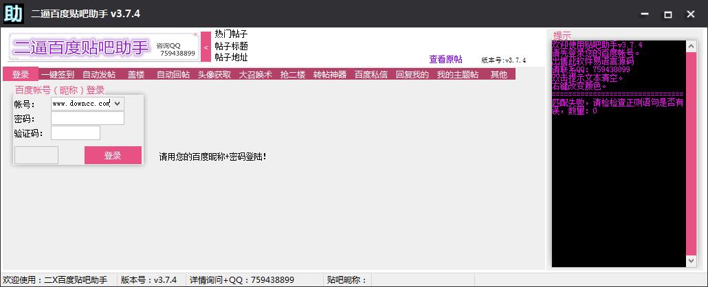 二逼百度贴吧助手 v3.7.4 绿色版0