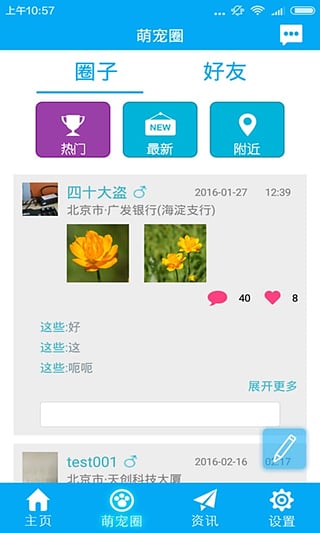 宠物护卫(实时宠物管家) v1.1.1 安卓版2
