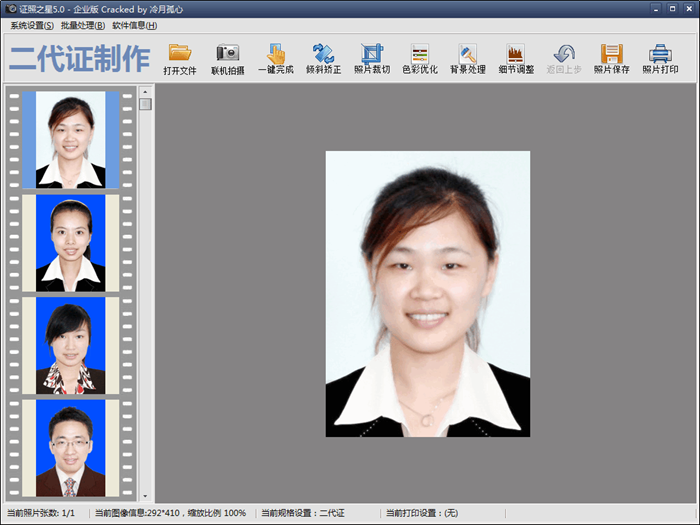 证照之星企业版修改版 v5.0 最新版0