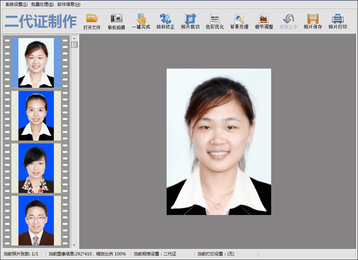 证照之星至尊修改版 v5.0 官方最新版0
