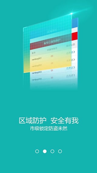 南方手令(游戏安全手令) v1.0.0.6 安卓版1