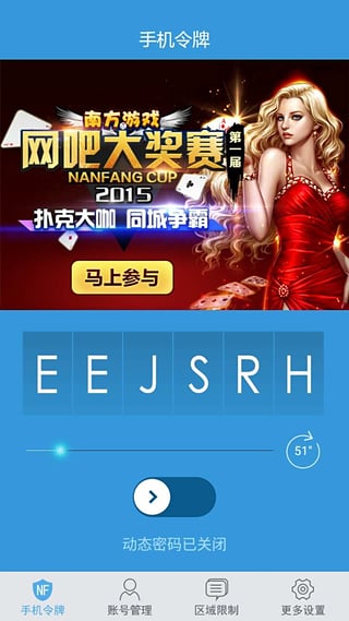 南方手令(游戏安全手令) v1.0.0.6 安卓版0