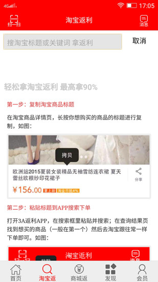 3a返利网 v2.1.13 安卓版0