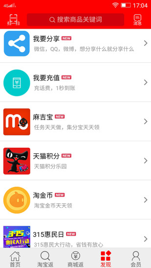 3a返利网 v2.1.13 安卓版1